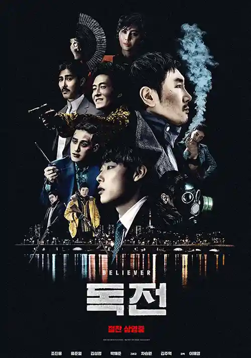독전