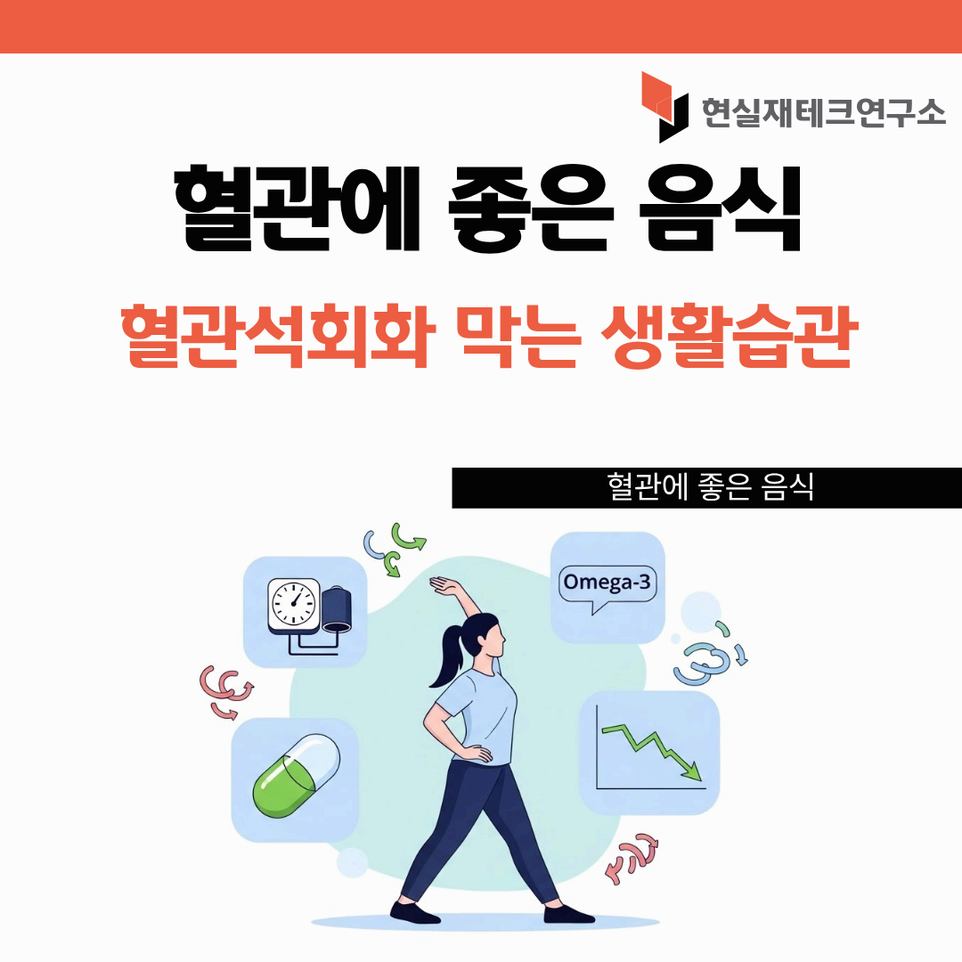 혈관에 좋은 음식
