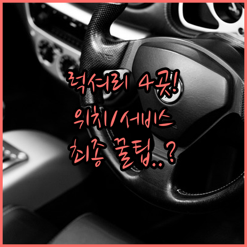 샌프란시스코 럭셔리 호텔 4곳 위치 ..