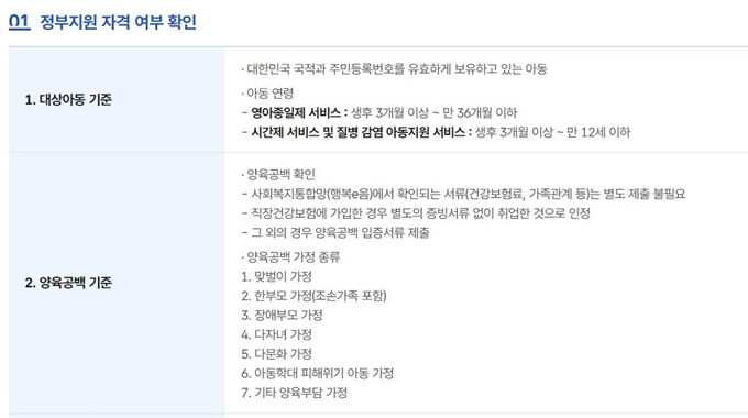 창원 아이돌보미 서비스 자격여부 조회