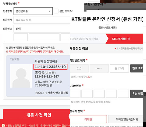 KT스카이라이프 신규가입 셀프개통과정-5
