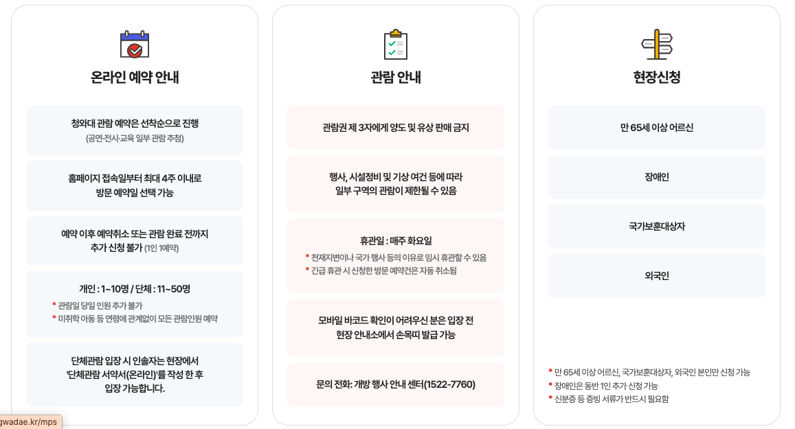 청와대 어린이 세상 예약