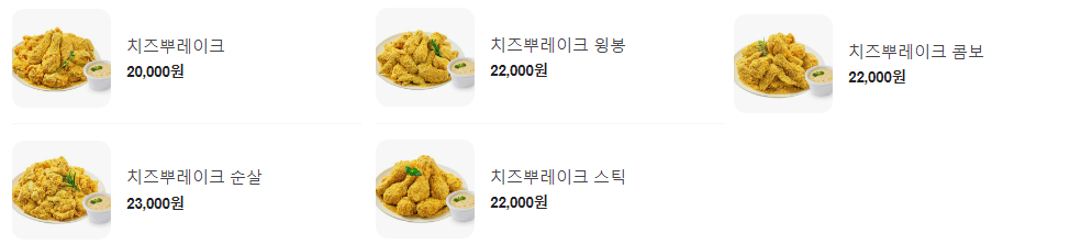 치즈뿌레이크_시리즈메뉴