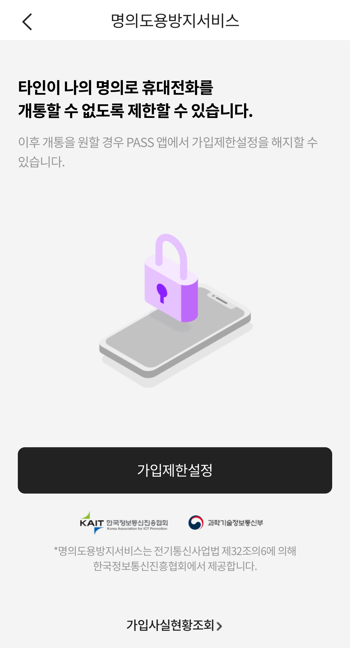 명의도용방지서비스