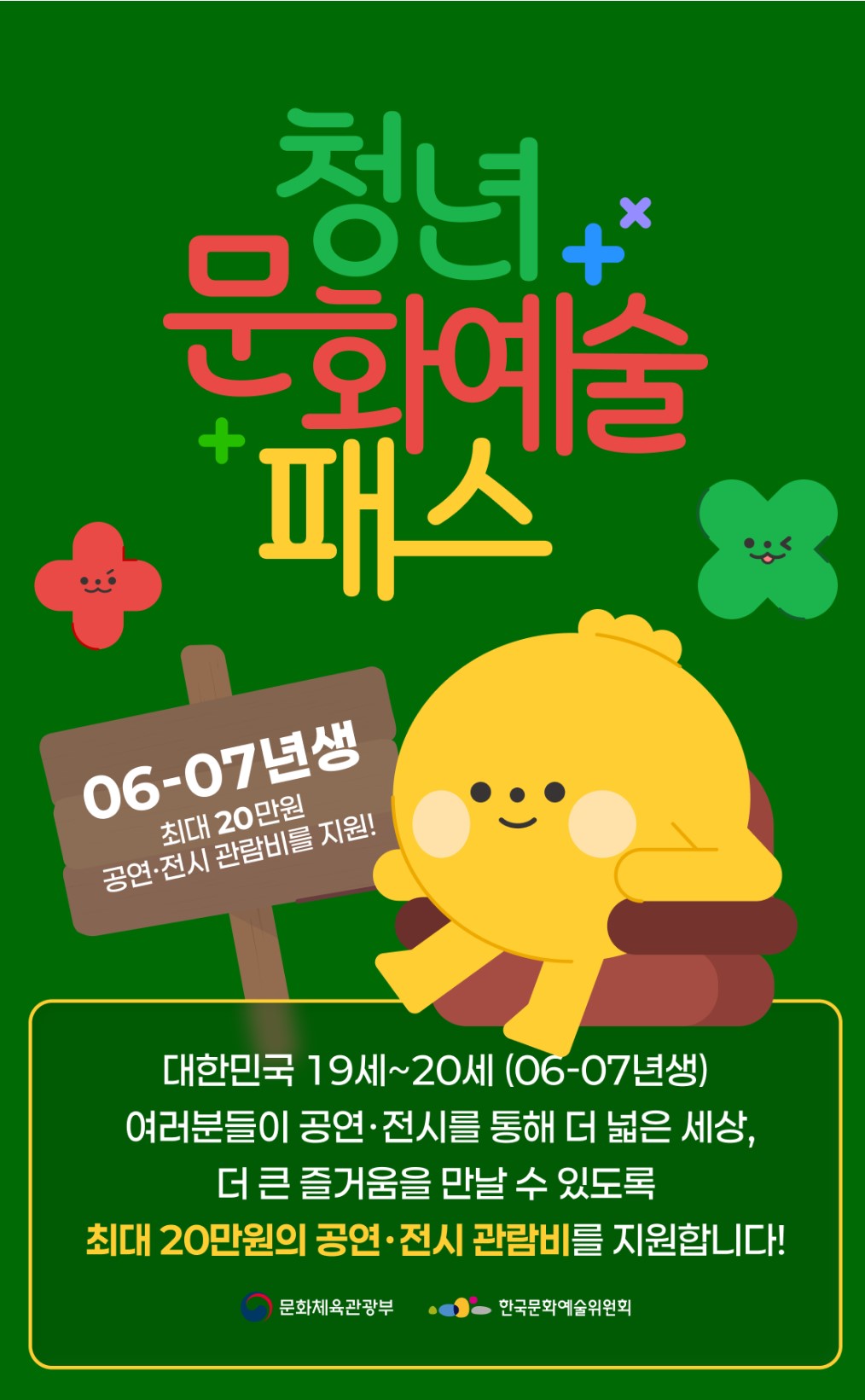 청년문화 예술패스