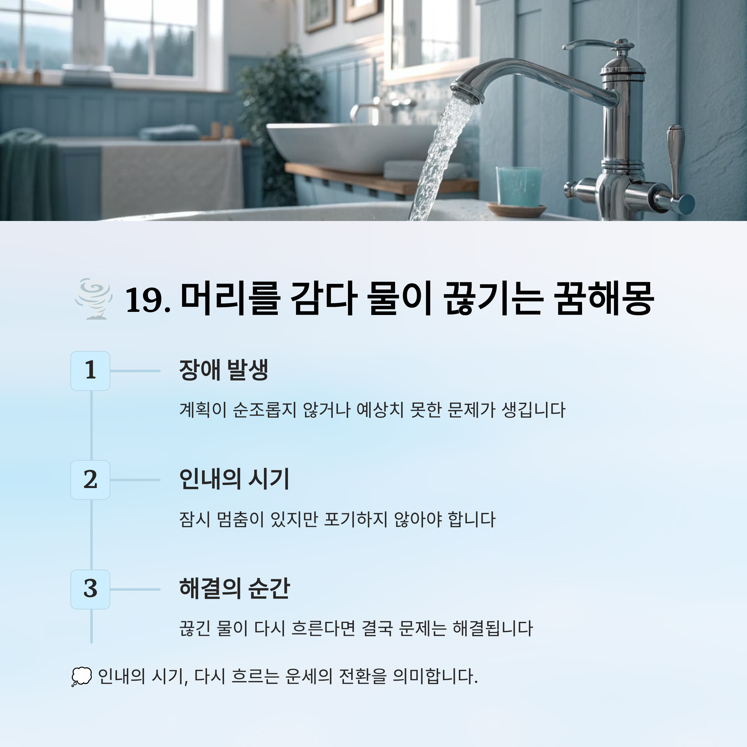 머리감는 꿈해몽 알아보기