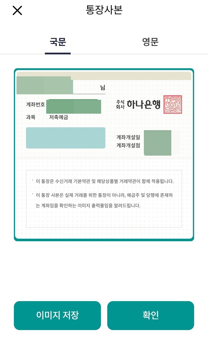 통장사본 국문본 보임