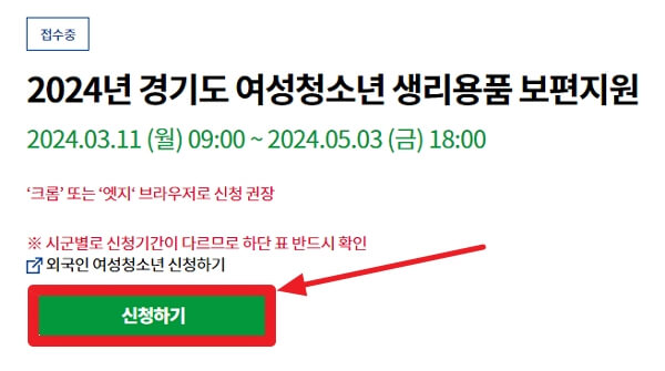 경기도 생리대 지원금 신청 방법, 사용처, 지원 대상