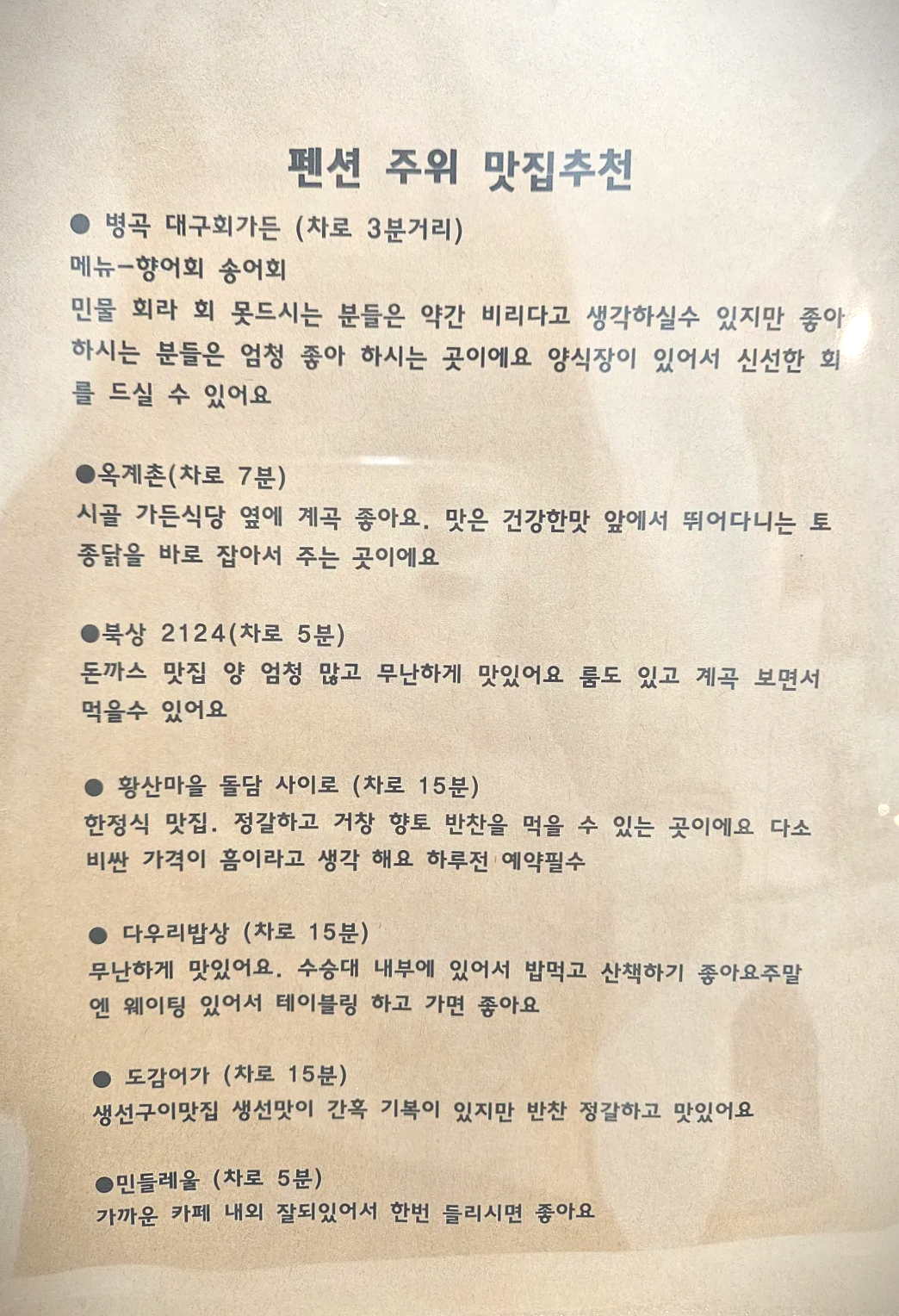 경남-거창군-더콤마펜션-주변이용-맛집추천