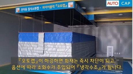 전기차화재진압
