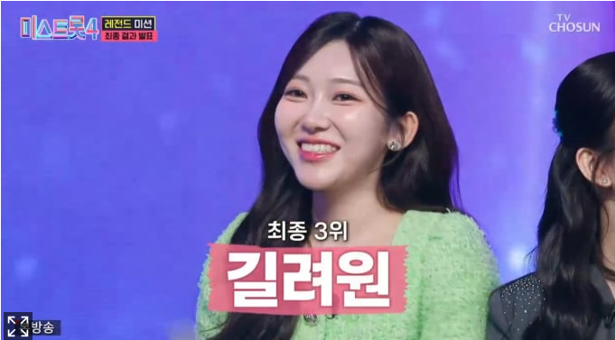 미스트롯4 최종진출자 TOP 10