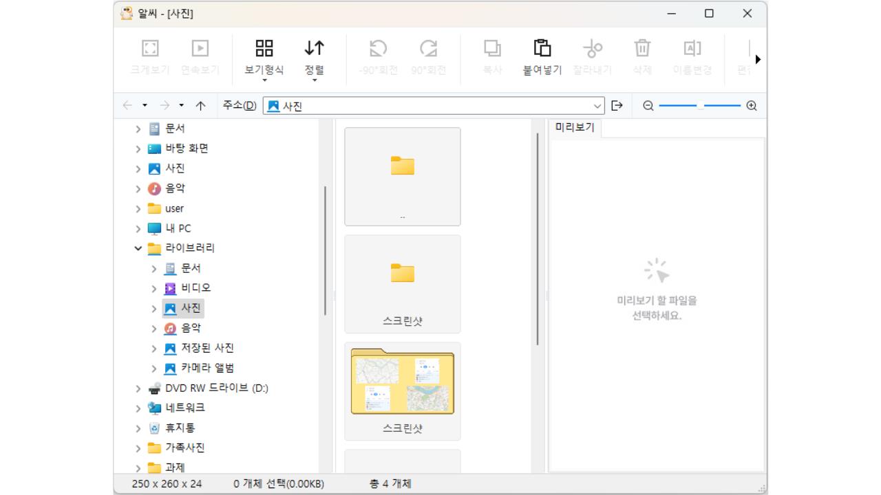 알씨 무료 다운로드
