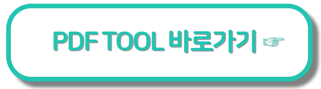 PDF 용량 줄이기