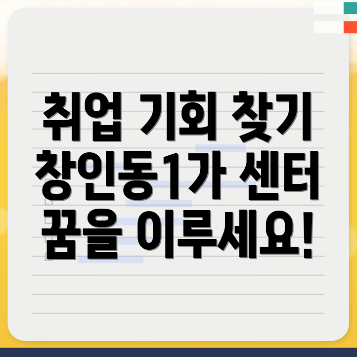 일자리 센터