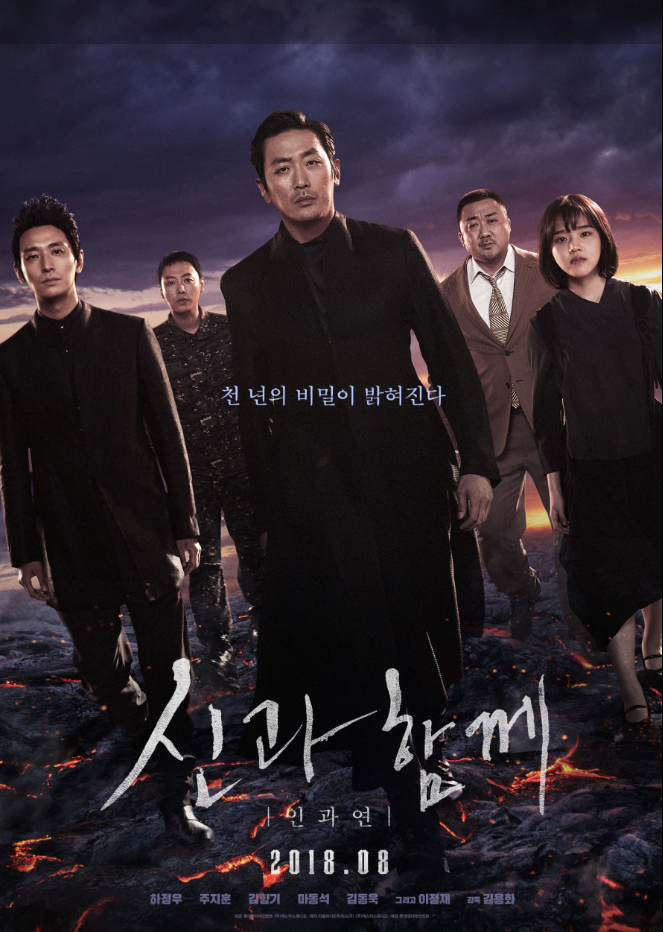 영화 신과함께 인과연 포스터