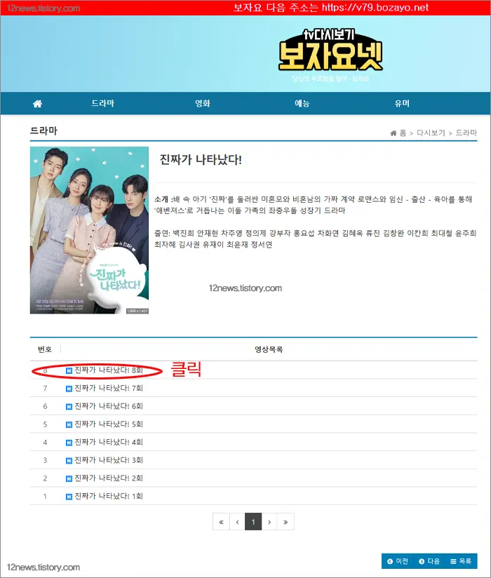 드라마 선택으로 영상 회차 보기
