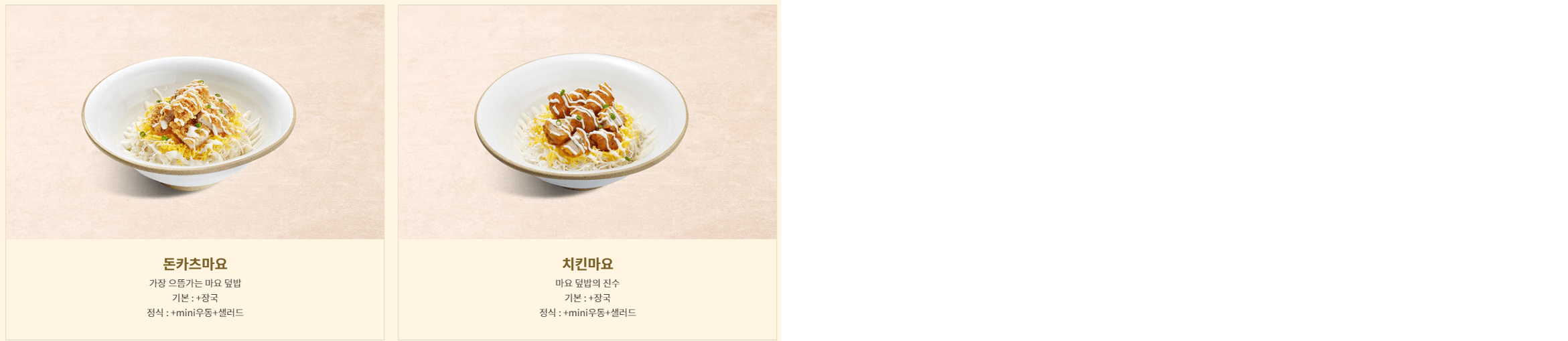 미소야_RICEBOWL메뉴