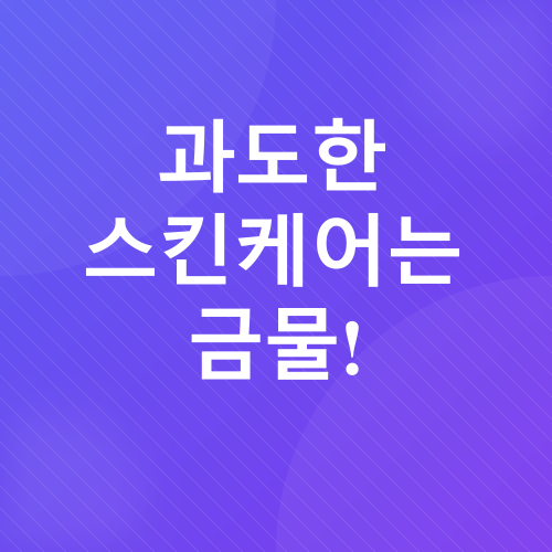 마스크 착용 시 피부 트러블 관리_3