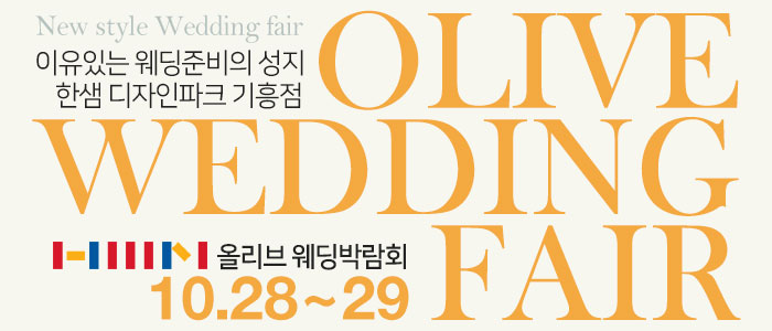 기흥-한샘가구-웨딩박람회