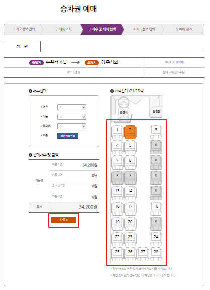 수원 시외버스 예매 방법