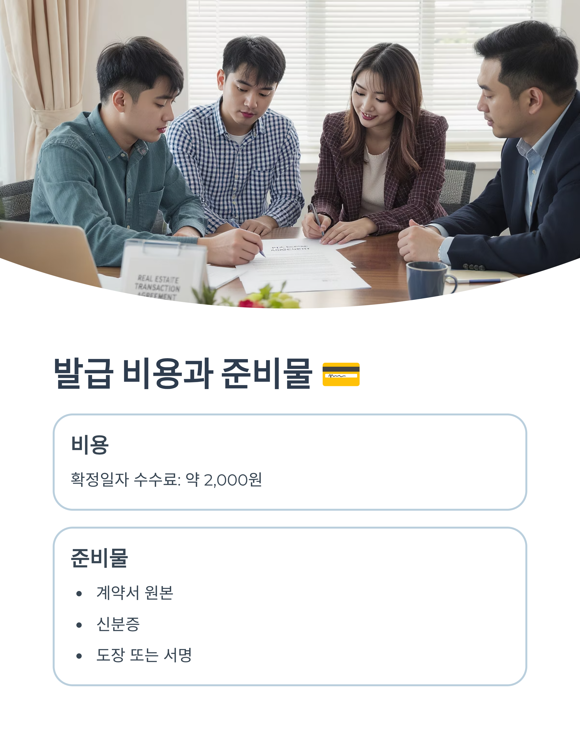 발급 비용과 준비물