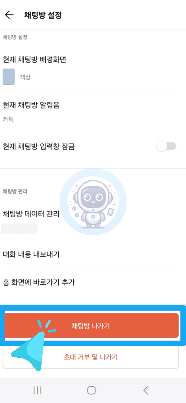 카카오톡 조용히 나가기 기능 간단하게 알아보자!