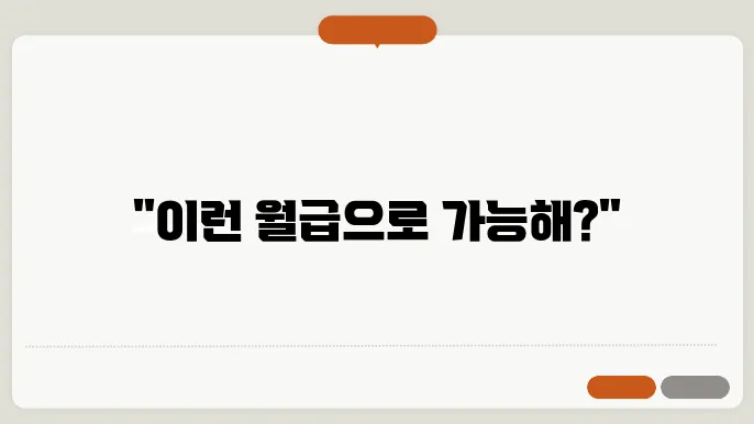 군인 월급