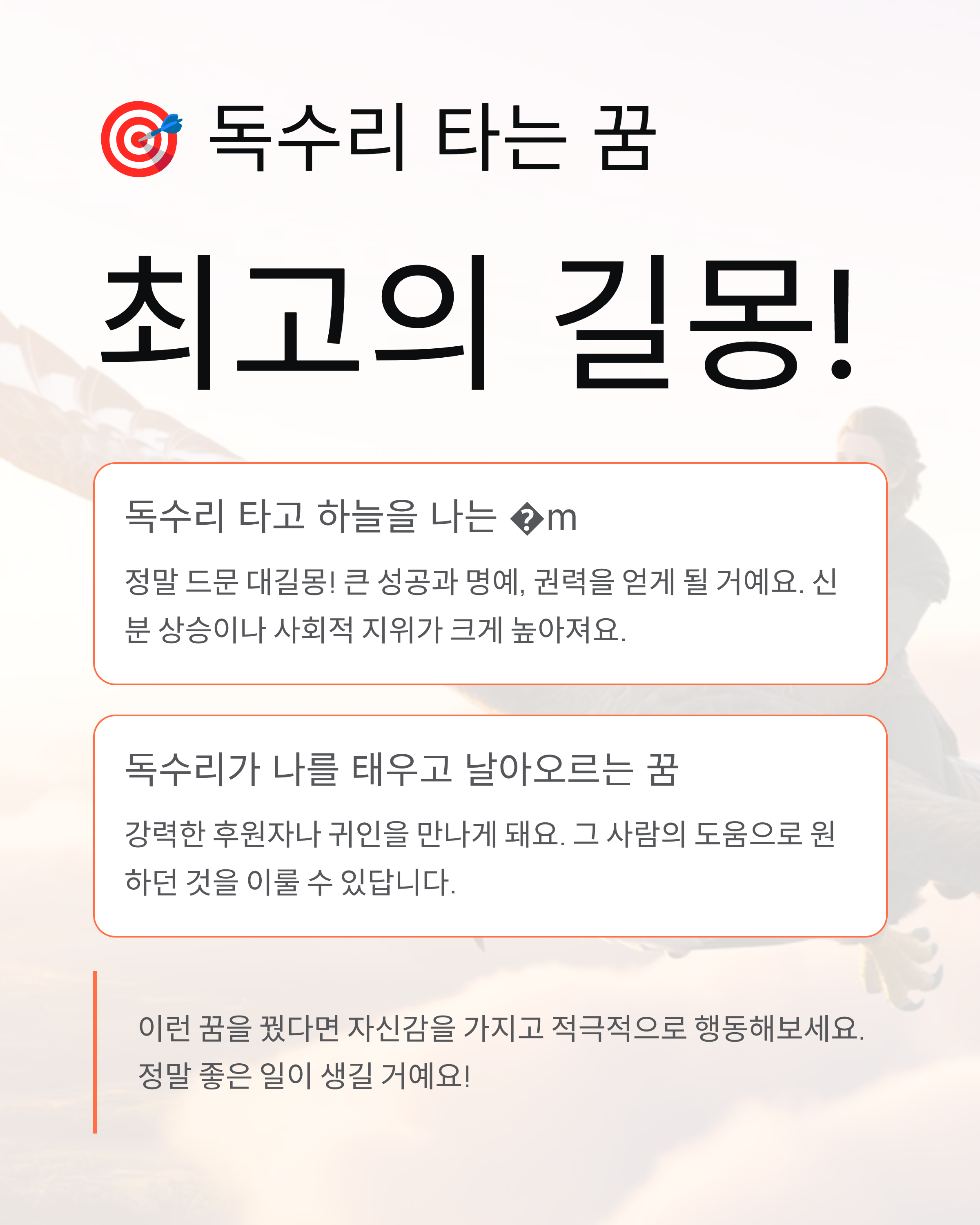 독수리꿈 해몽! 대박 길몽부터 주의해야 할 꿈까지
