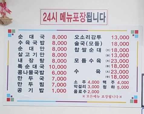 동대문구 장안동 맛집 진한 순대국 메뉴 리뷰 순대국 맛집!!