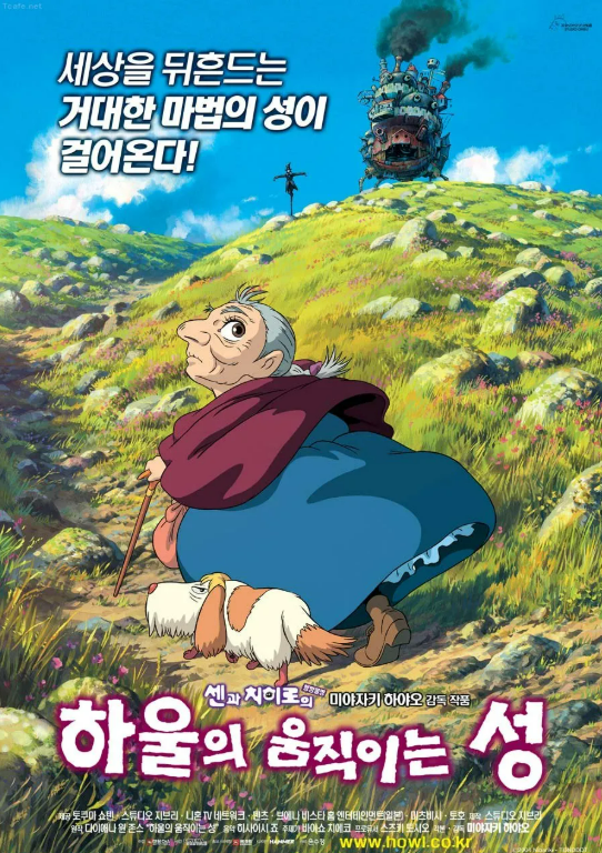 하울의 움직이는 성 포스터 사진