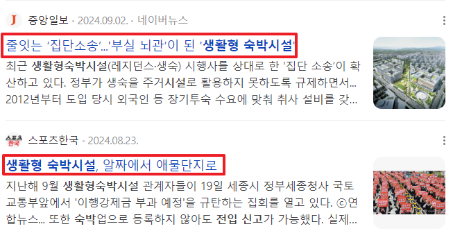 생활형 숙박시설 관련 뉴스 사진