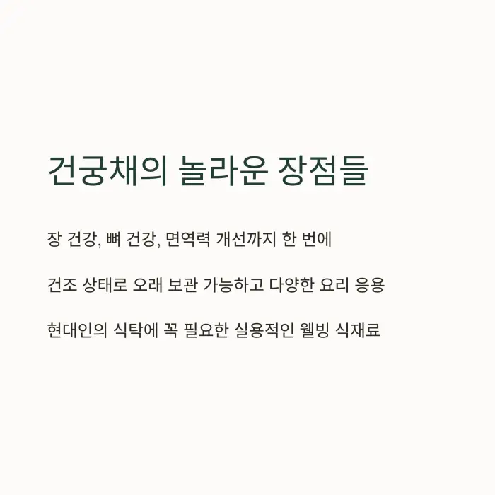 건궁채 효능 및 요리법