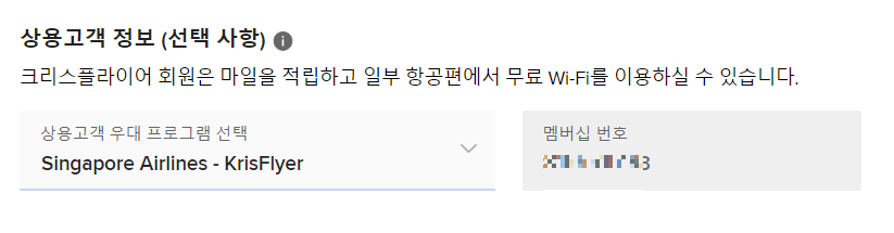 싱가포르-항공-스탑오버-예약-방법