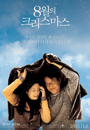 8월의 크리스마스 포스터 사진