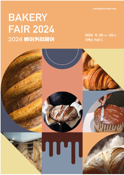 2024 코엑스 푸드위크 티켓 할인 구매방법