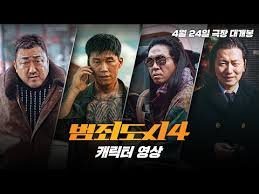 범죄도시4