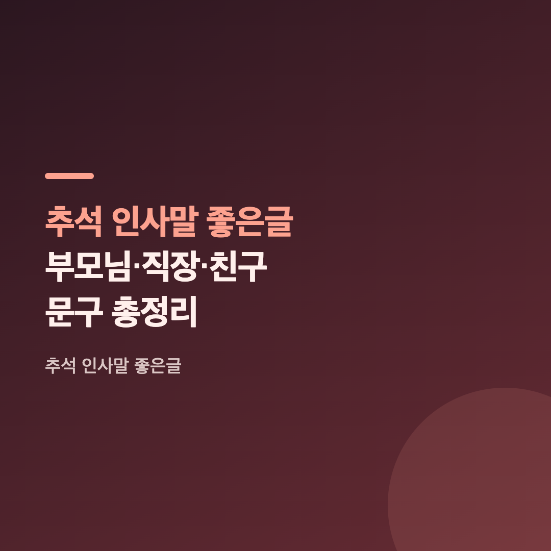 추석 인사말 좋은글을 손편지로 적는 모습