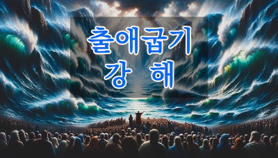 출애굽기 25장 묵상 강해 설교