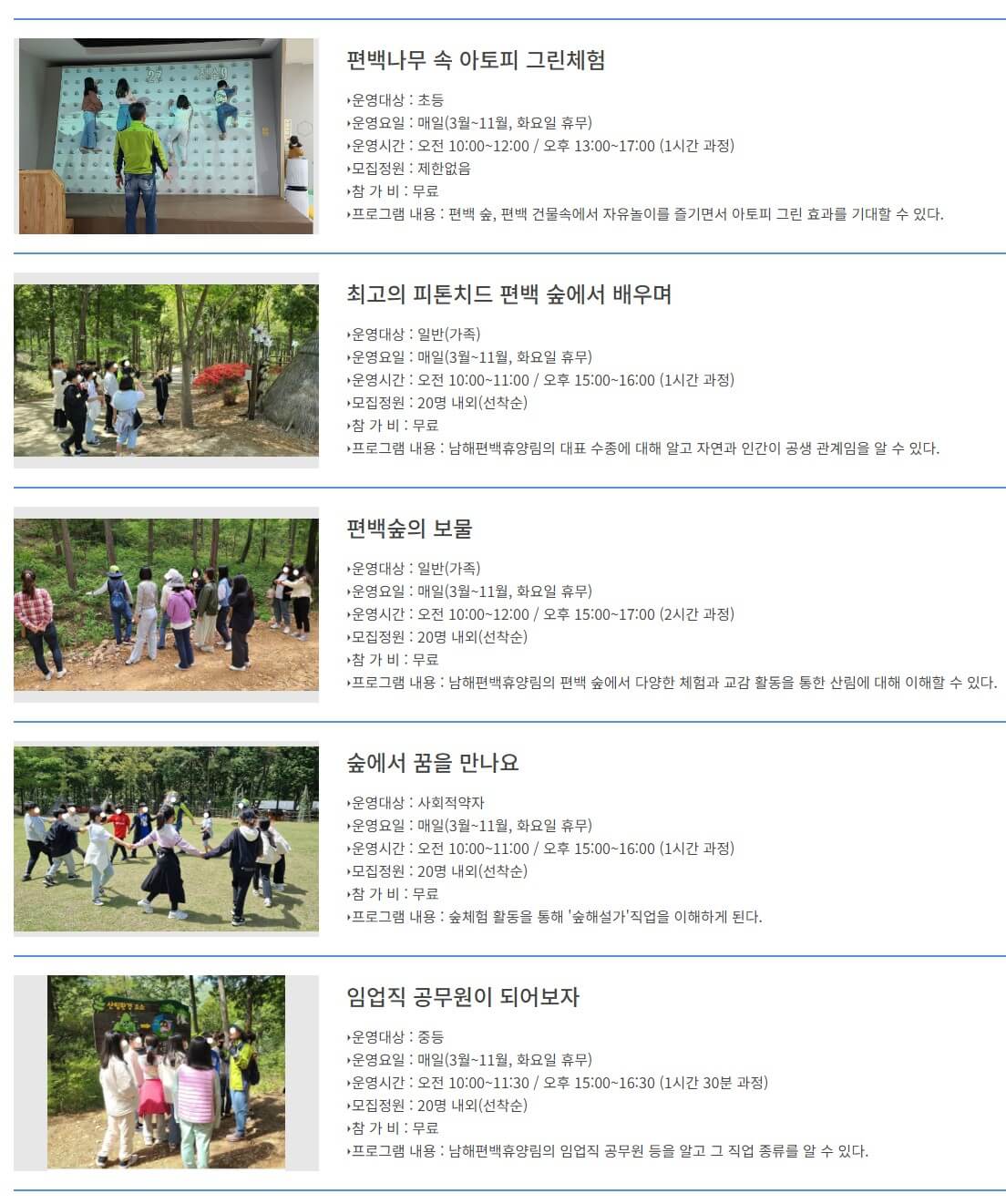 남해 편백자연휴양림 다양한 프로그램