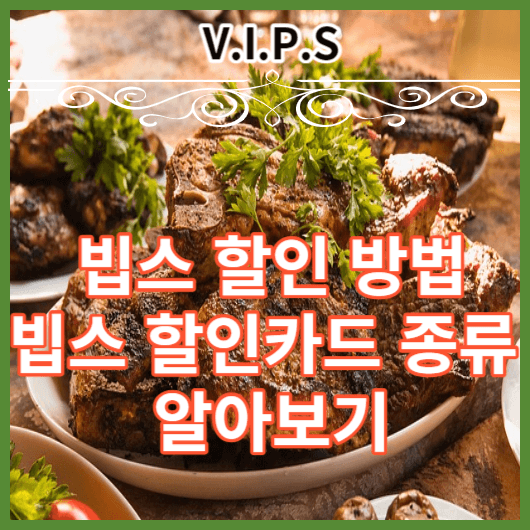 빕스 썸네일