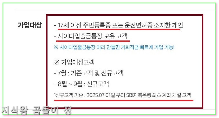 sbi저축은행 사이다뱅크 커피적금 조건과 쿠폰이벤트 가입전 필수체크5