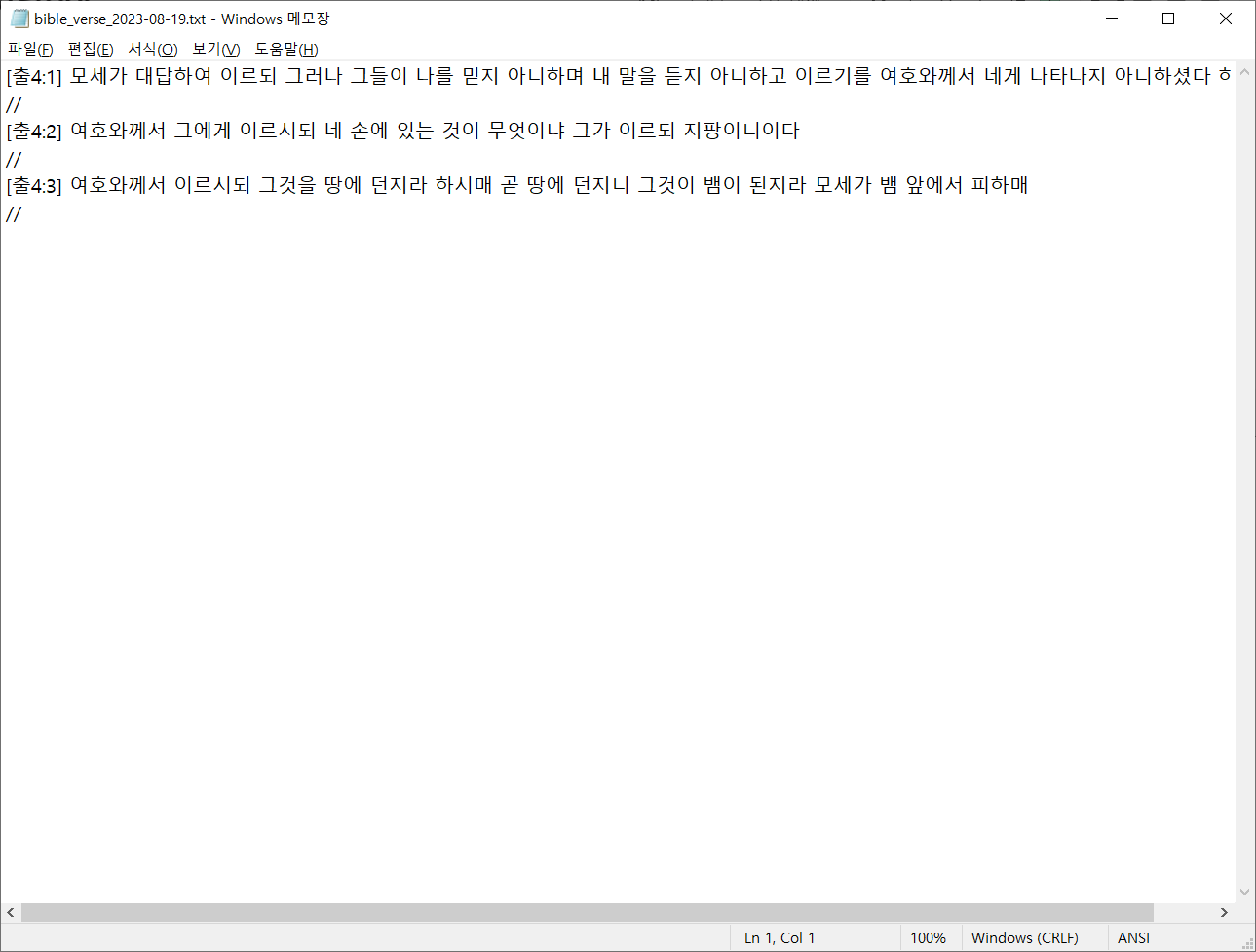 성경찾기 결과 파일
