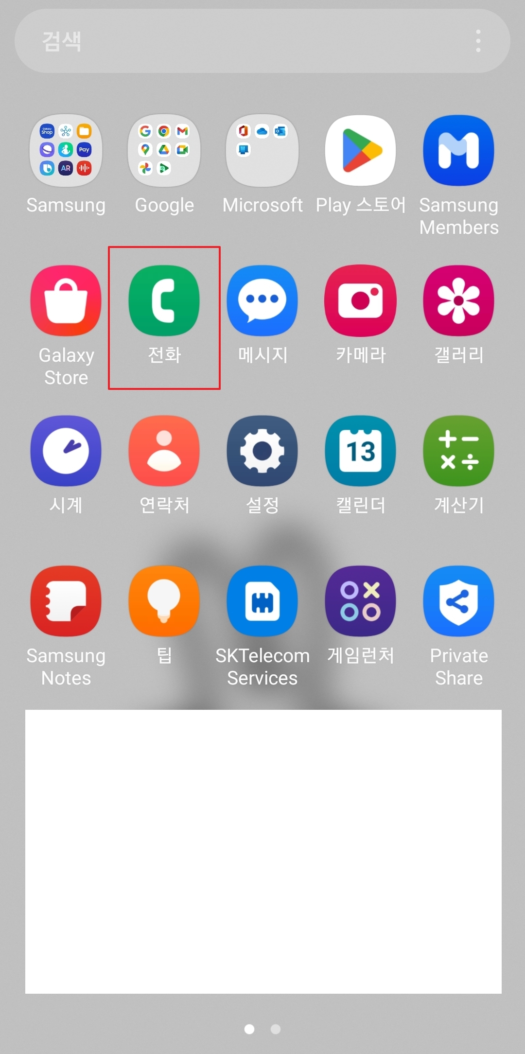 전화 앱 실행 및 설정 메뉴 진입