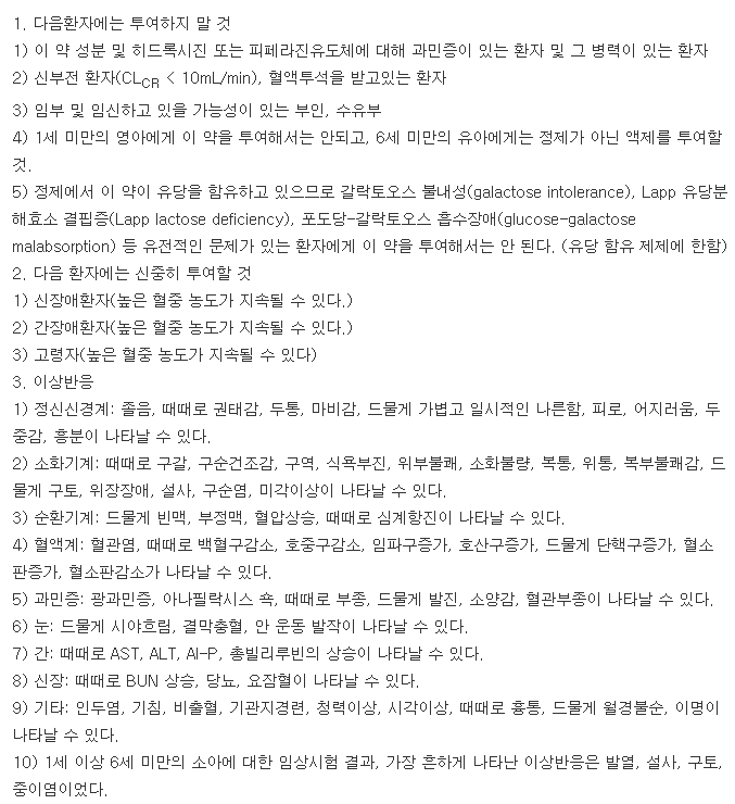 레보코나진정-복용-주의사항