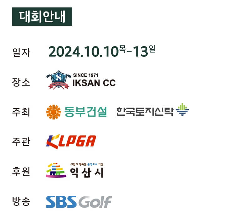 2024 동부건설 한국토지신탁 챔피언십