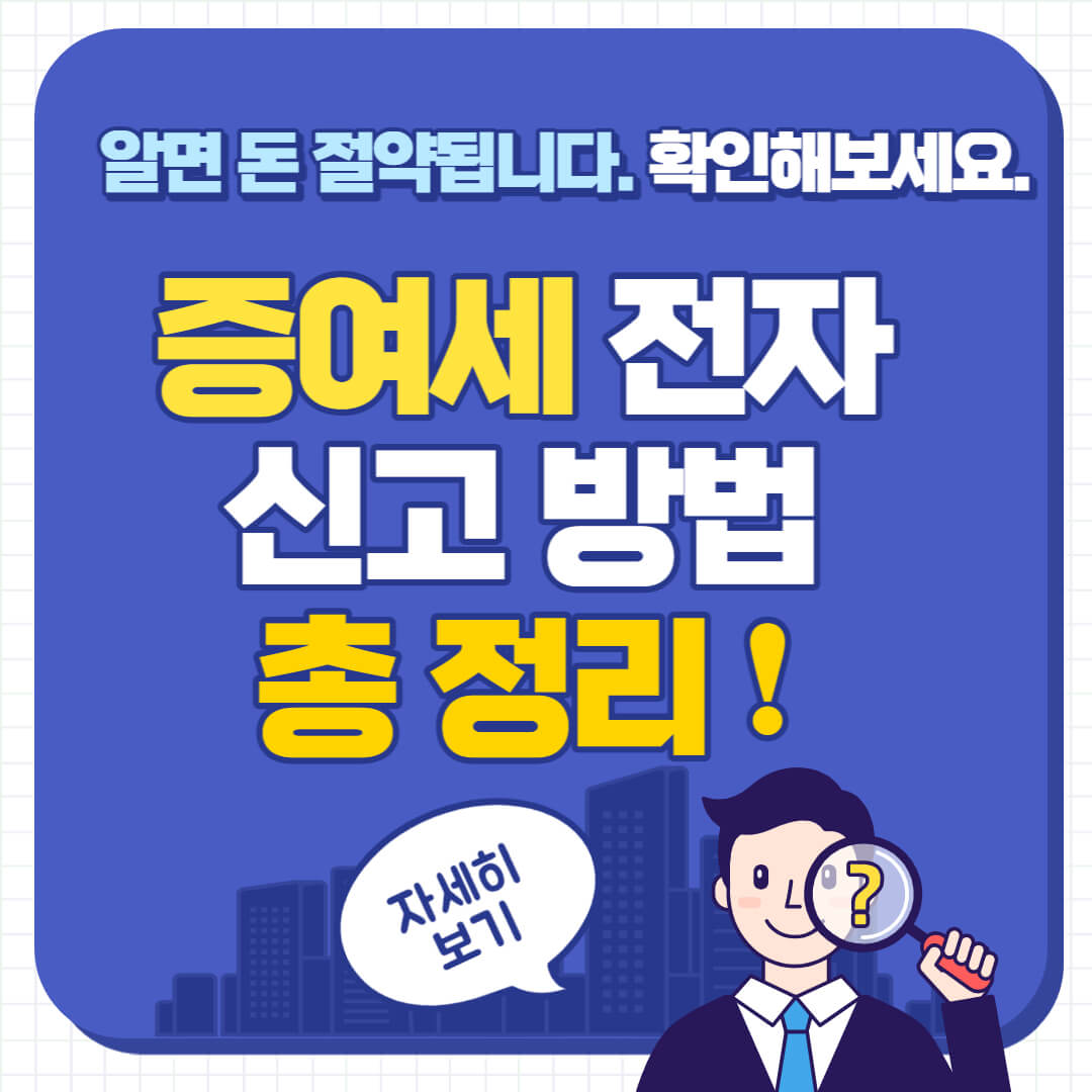 증여세 신고
