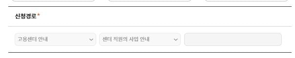 취업지원제도_신청경로_선택화면