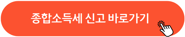종소세 신고