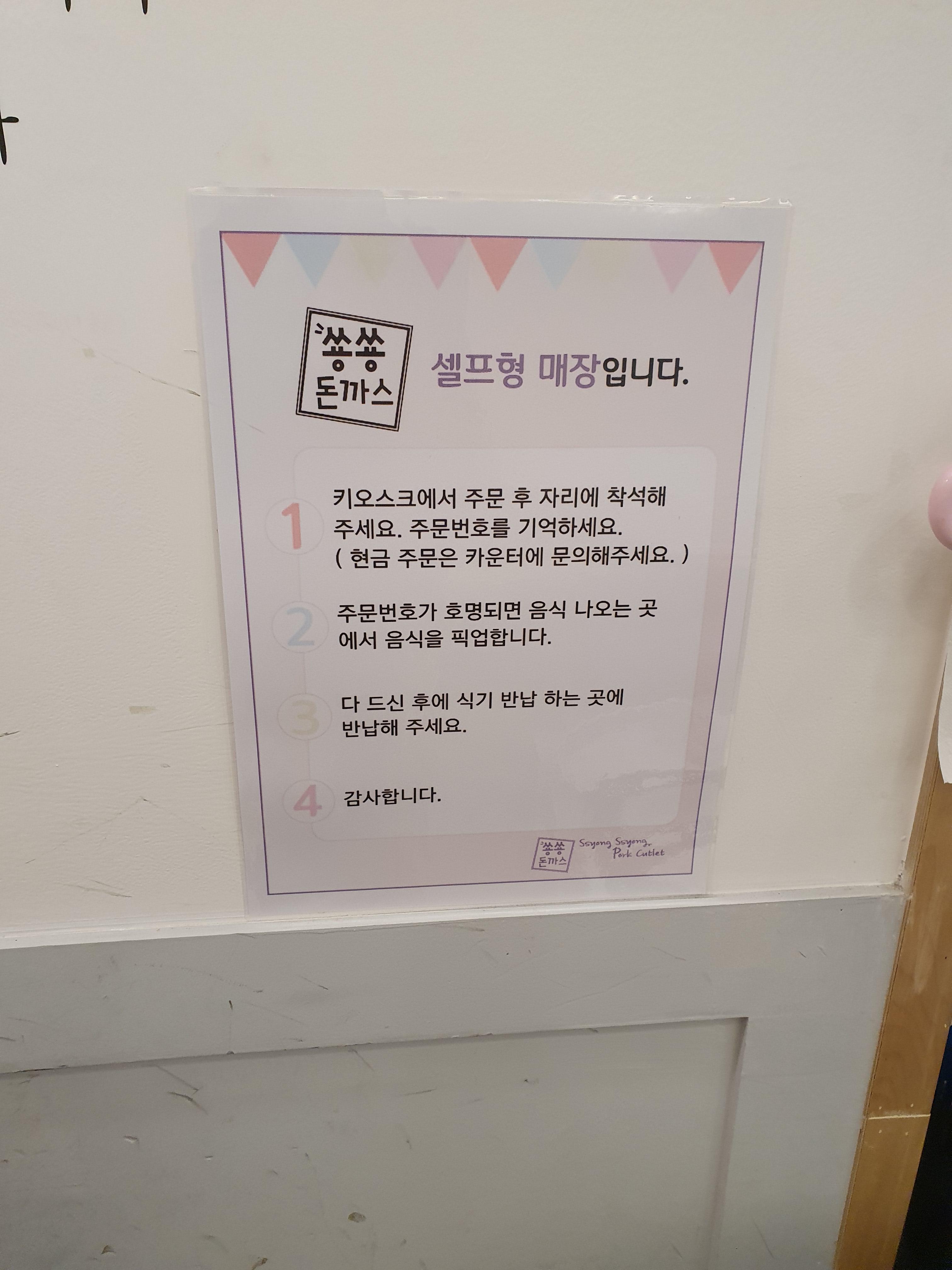 관저동 쑝쑝돈까스 주문방법