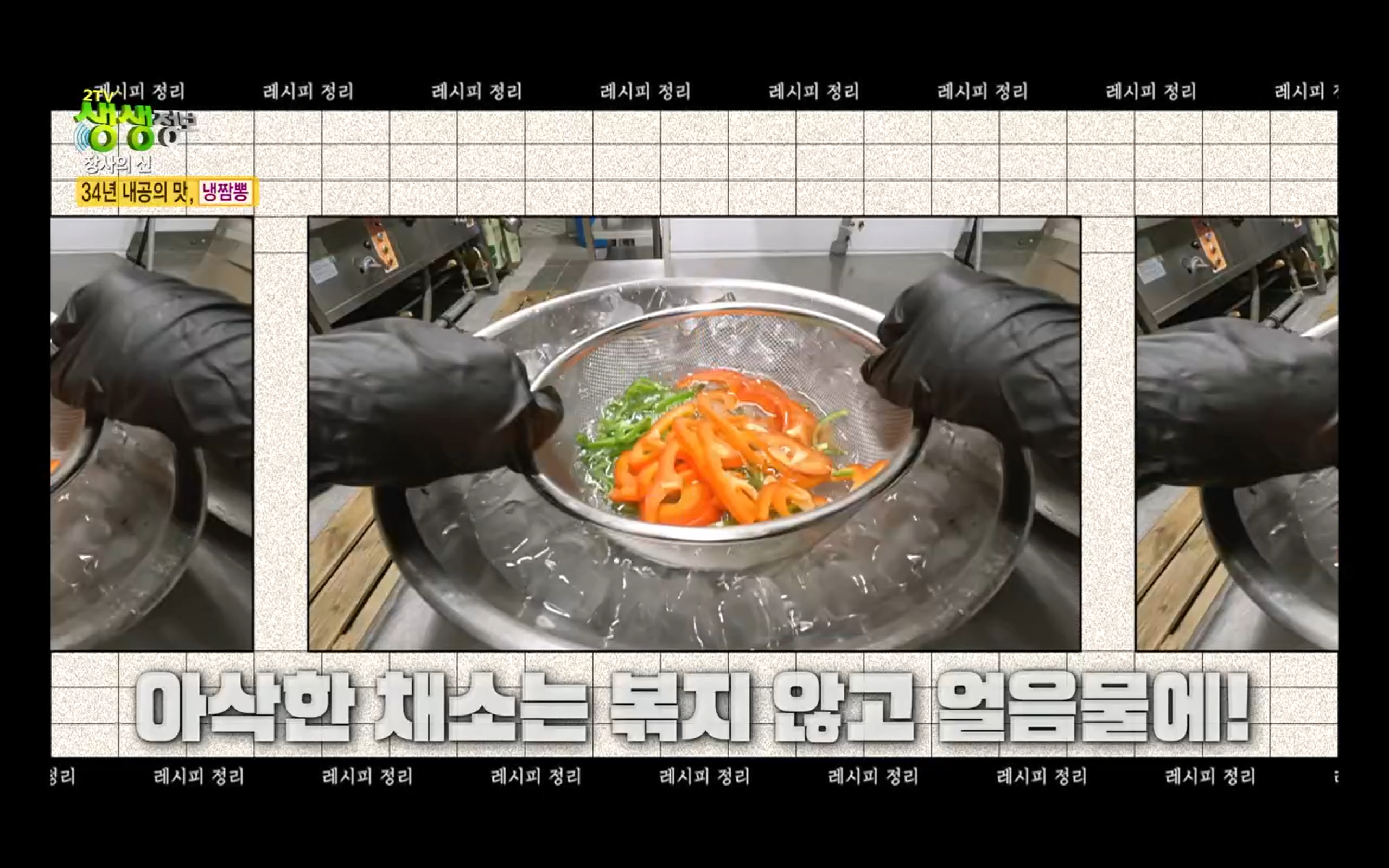 생생정보통 경기도 수원맛집